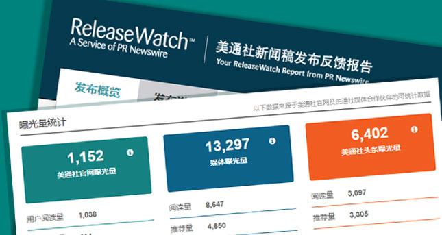 美通社亞太地區簡體中文新聞稿發布反饋報告升級