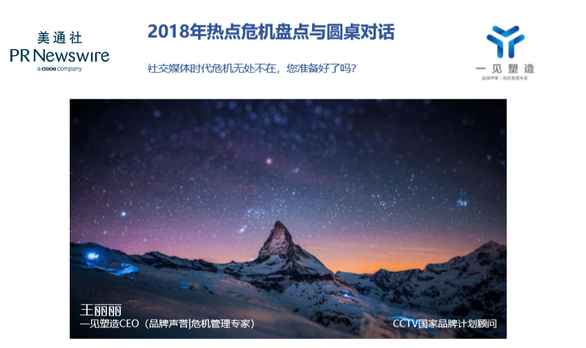 預防、預案、預警，從戰略高度解決企業危機公關日常化