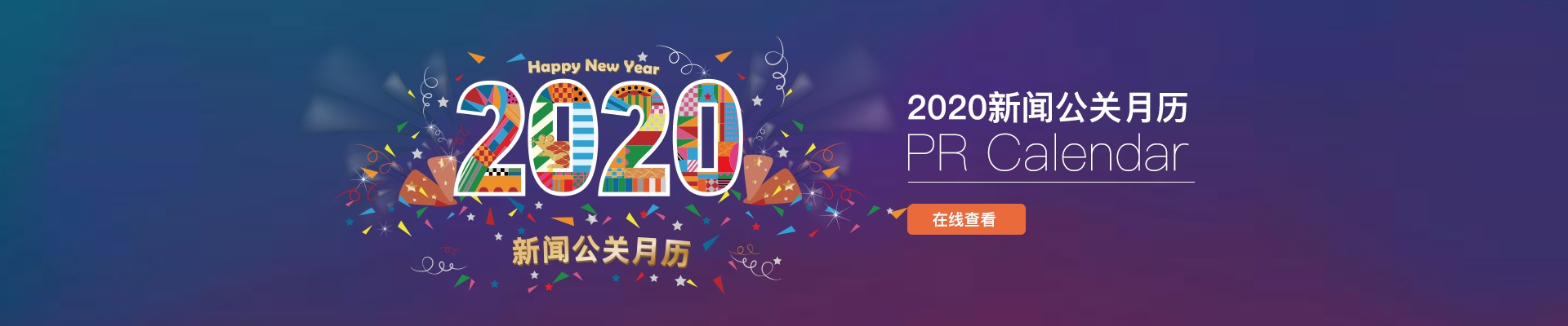 月各行業傳播熱點盤點