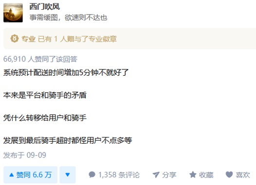 “外賣騎手，系統之困”事件回顧：其中是否也有傳播之“困”？