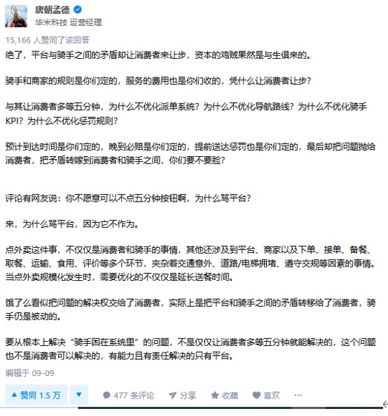 “外賣騎手，系統之困”事件回顧：其中是否也有傳播之“困”？