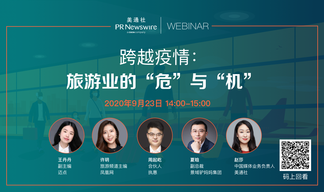 跨越疫情：旅游業的“危”與“機”