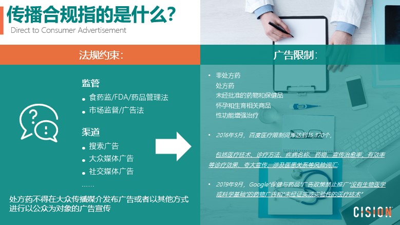 美通社劉曉林：醫療藥企如何借助大眾媒體合規傳播