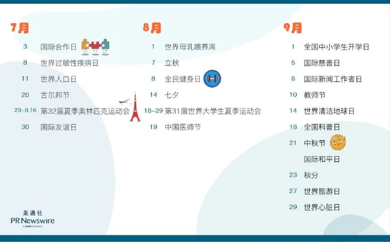 【新郵件】叮！你的美通社日歷已Ready！