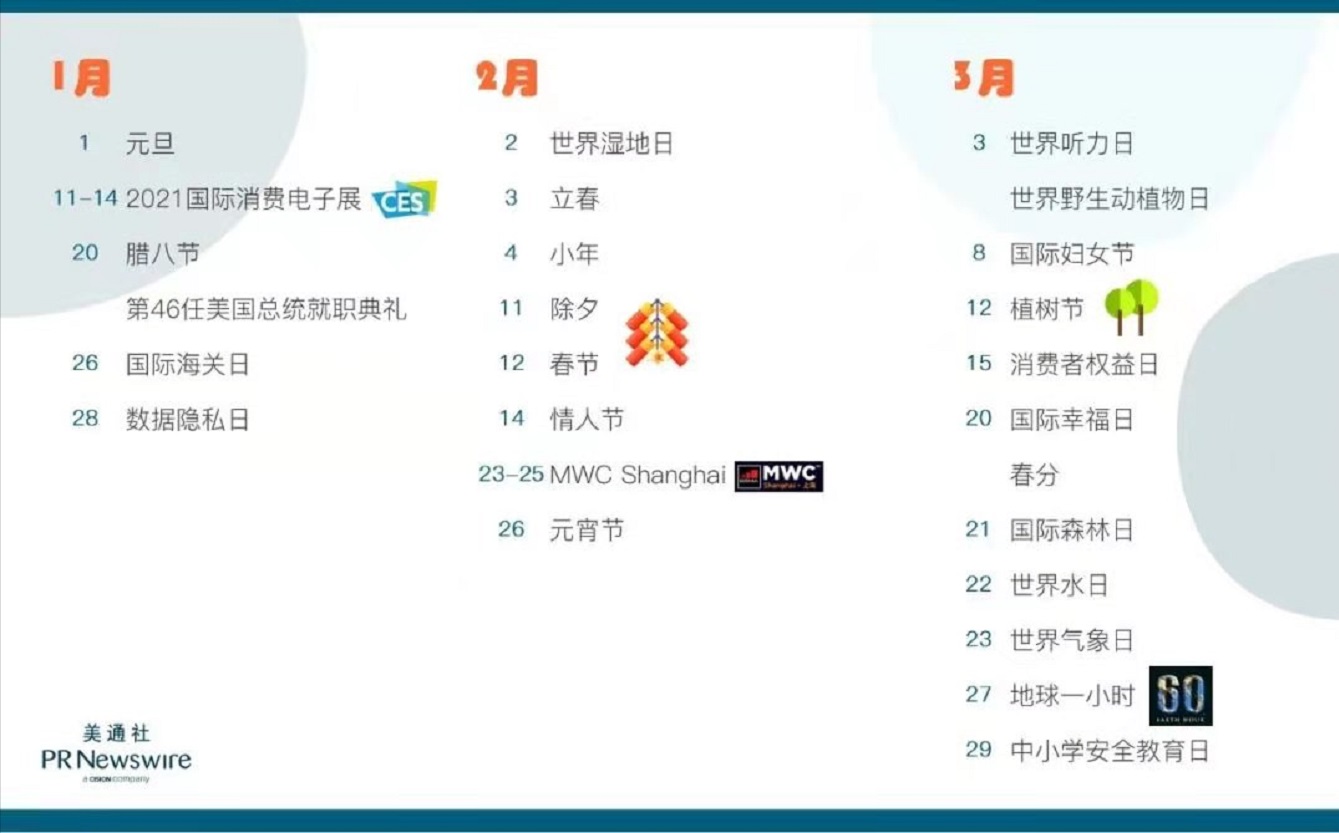 【新郵件】叮！你的美通社日歷已Ready！