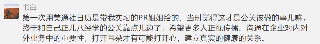 叮！美通社日歷回復留言的小伙伴！