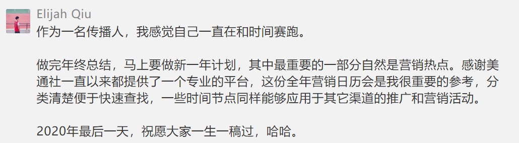 叮！美通社日歷回復留言的小伙伴！