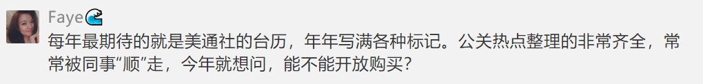 叮！美通社日歷回復留言的小伙伴！