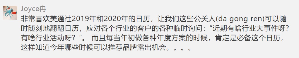 叮！美通社日歷回復留言的小伙伴！