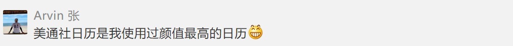 叮！美通社日歷回復留言的小伙伴！