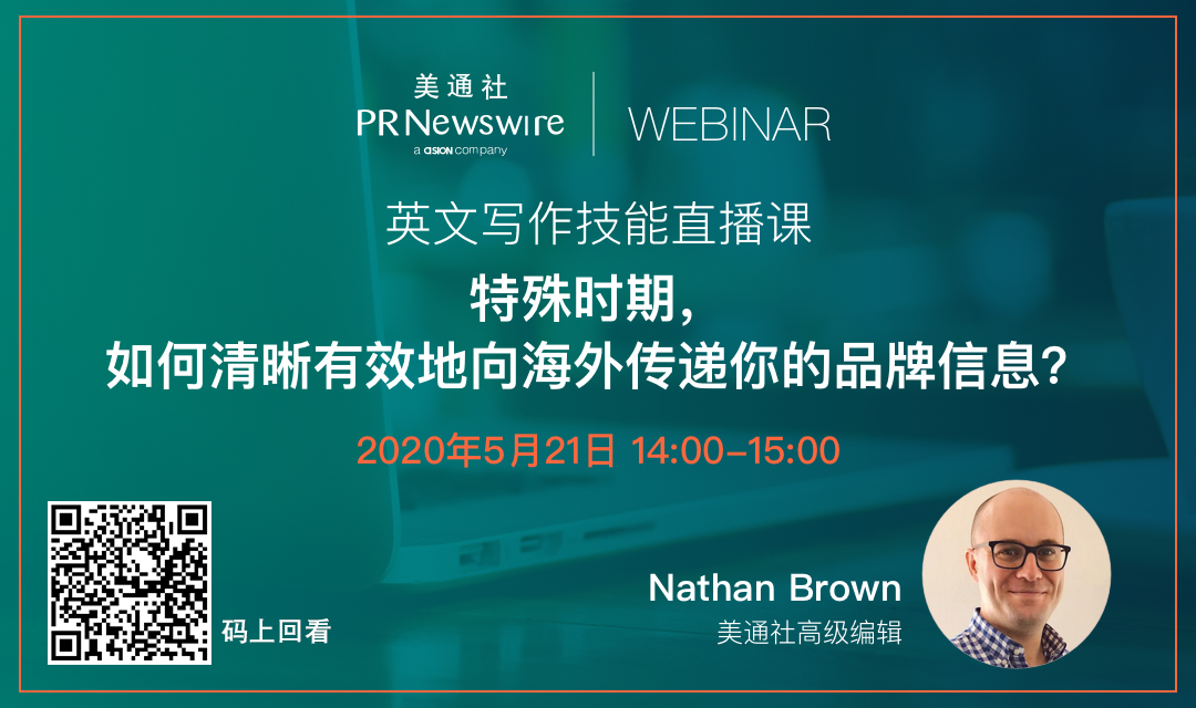 英文寫作技能：特殊時期，如何清晰有效地向海外傳遞你的品牌信息？
