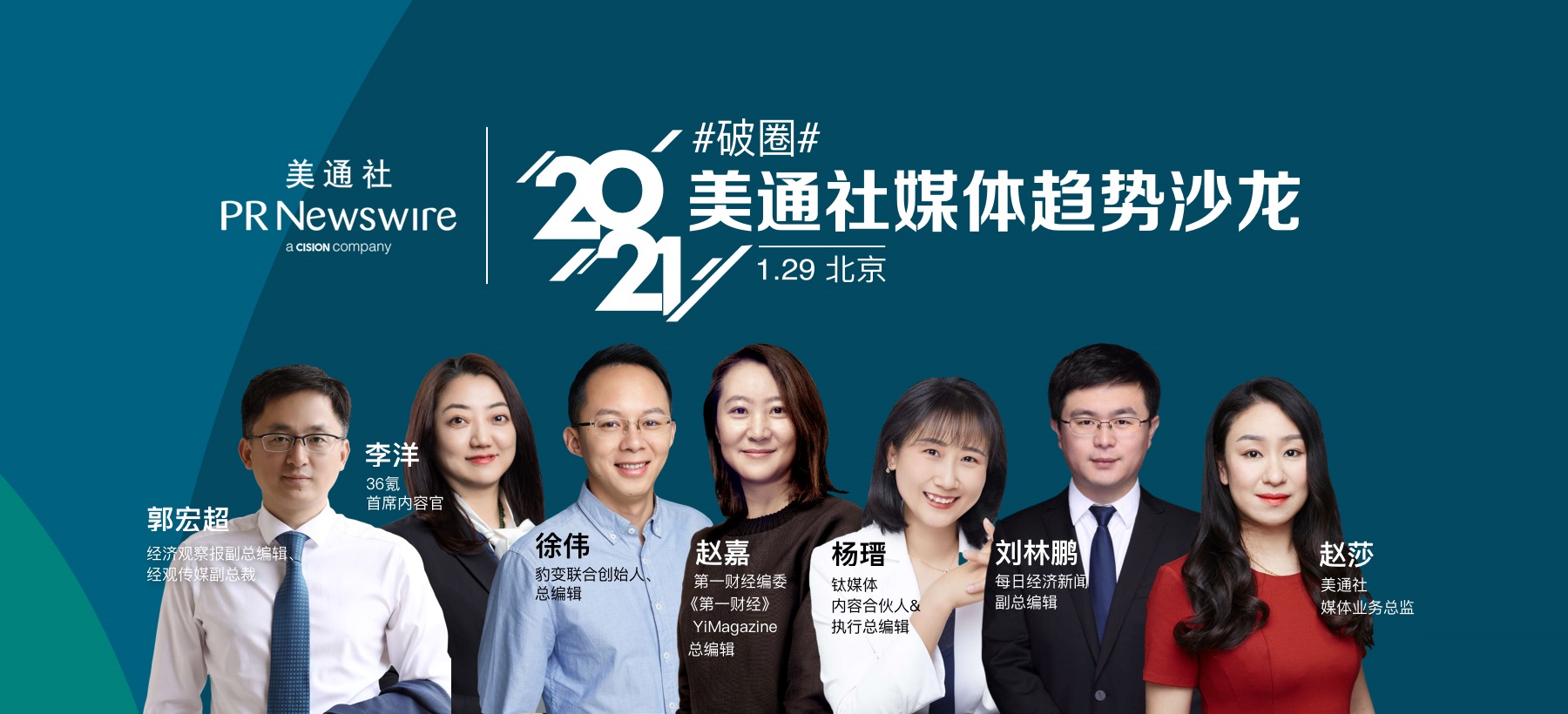 金句集錦 | #破圈#美通社媒體趨勢云沙龍
