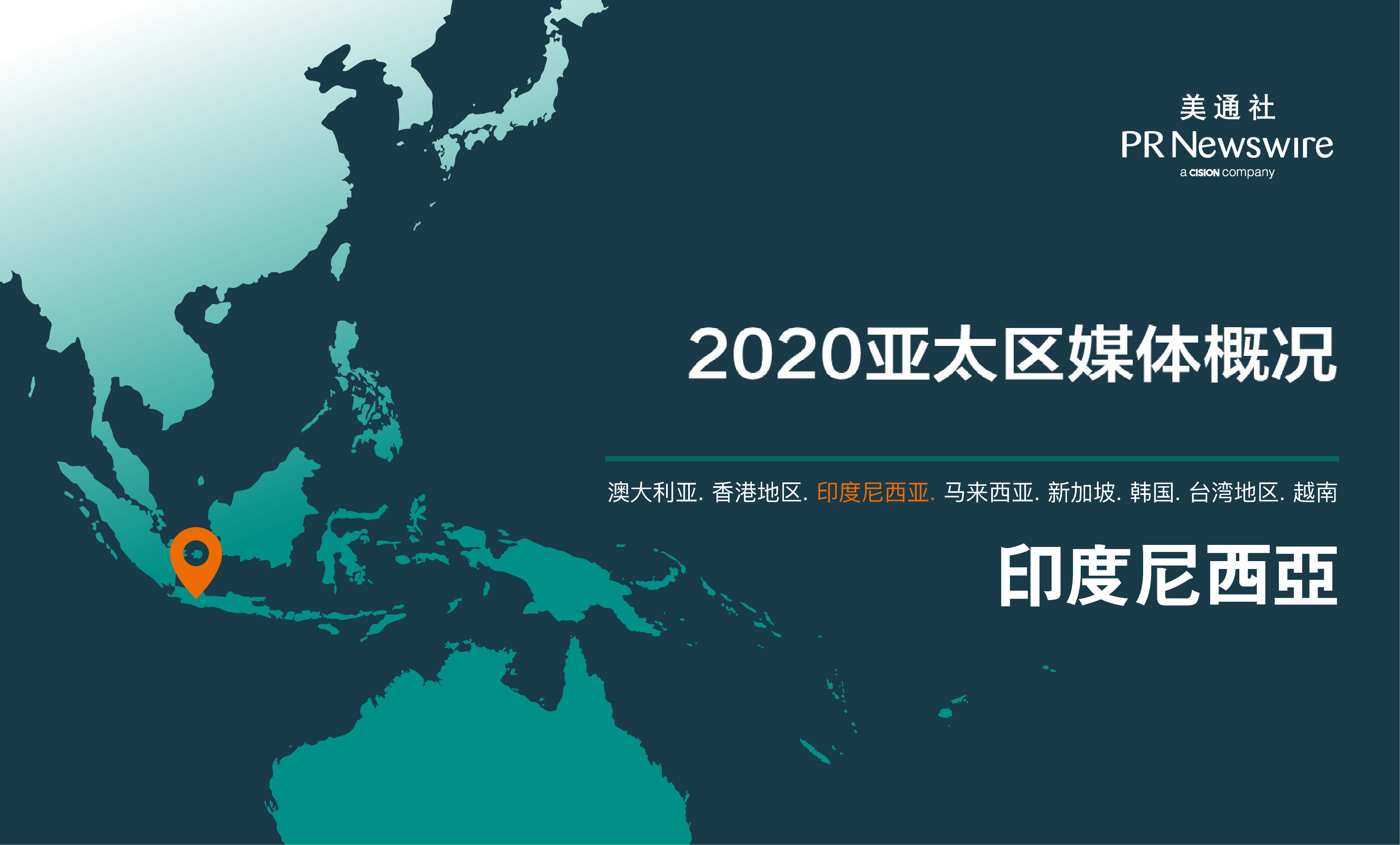 2020年印度尼西亞媒體概況 – 電視和播客強勢崛起
