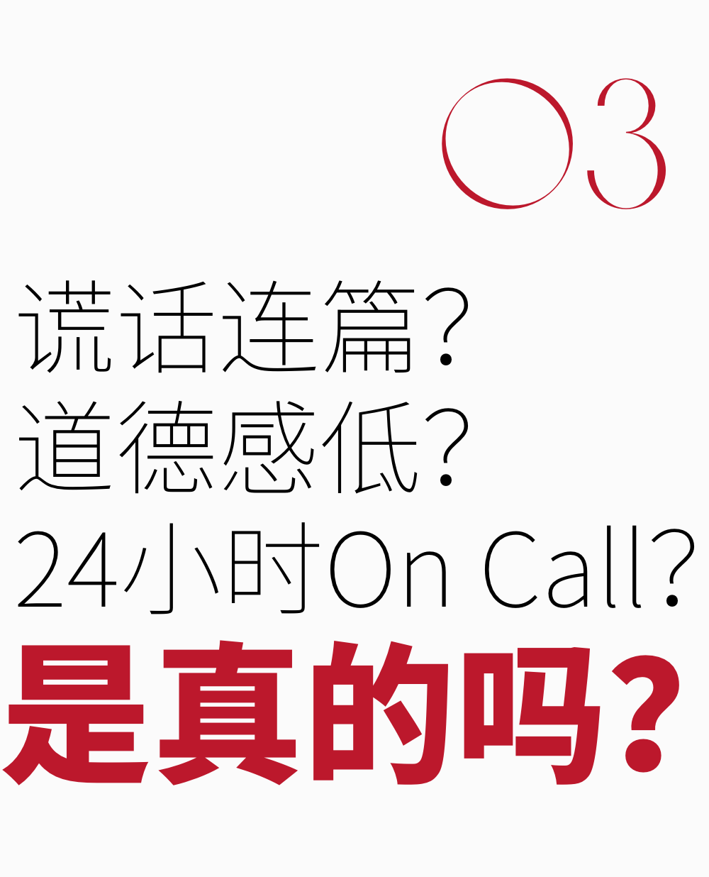 藝人犯錯，危機公關有的洗嗎？