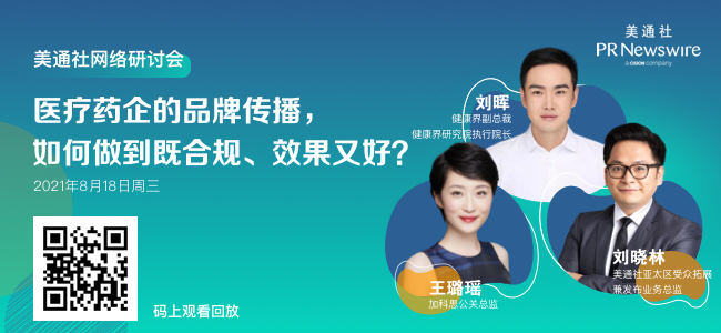 醫療藥企品牌傳播：如何“帶著鐐銬跳舞”？(文末送白皮書)