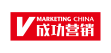 成功營銷