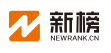 新榜