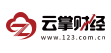 云掌財經
