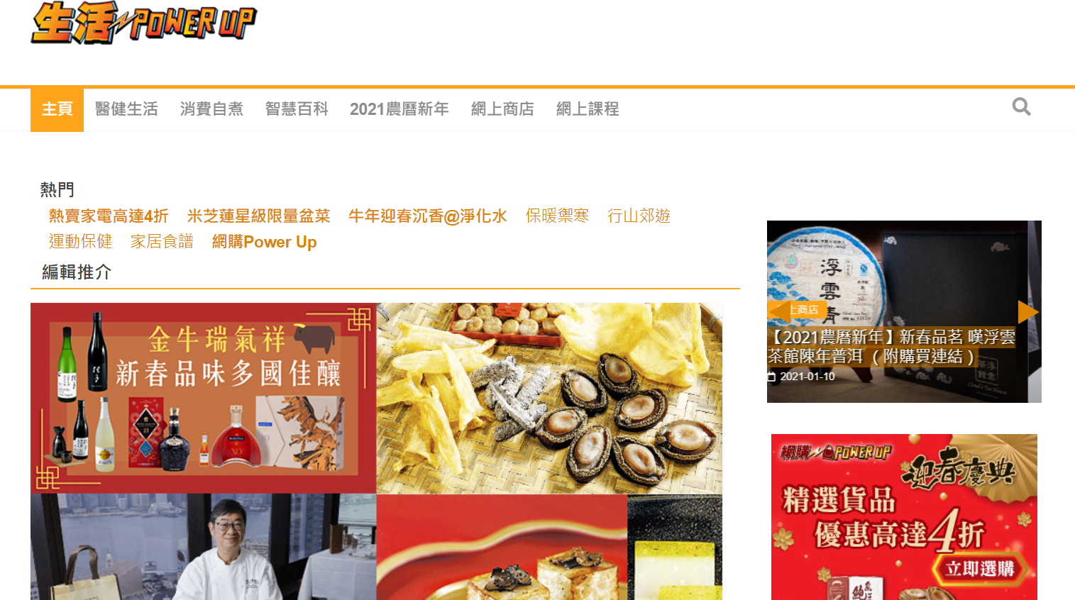 Leading Chinese newspaper, Ming Pao Daily set up an e-commerce?platform,?Power Up to earn more revenue. 