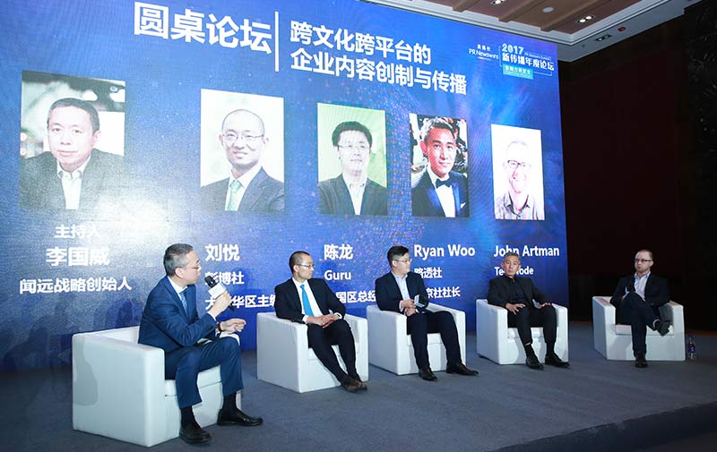 海外傳播分論壇圓桌討論