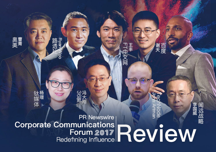 2017 PR Newswire Corporate Communications Forum—Redefining Influence | Review