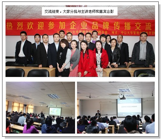 [81期] 企業品牌傳播交流研討會