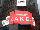 ZAKER巨幅廣告亮相紐約時代廣場