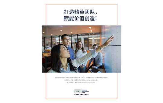 打造精英團隊，賦能價值創造  
