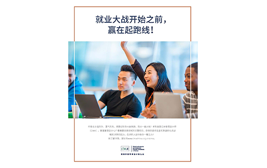 就業大戰開始之前，贏在起跑線