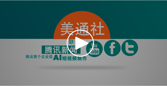 多媒體新聞稿